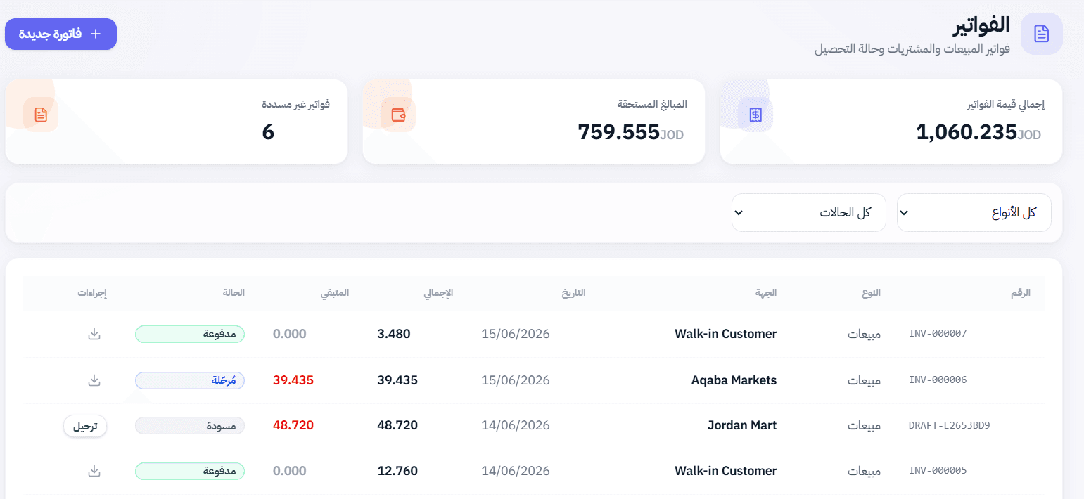 الفوترة الإلكترونية — لوحة تحكم دفترك
