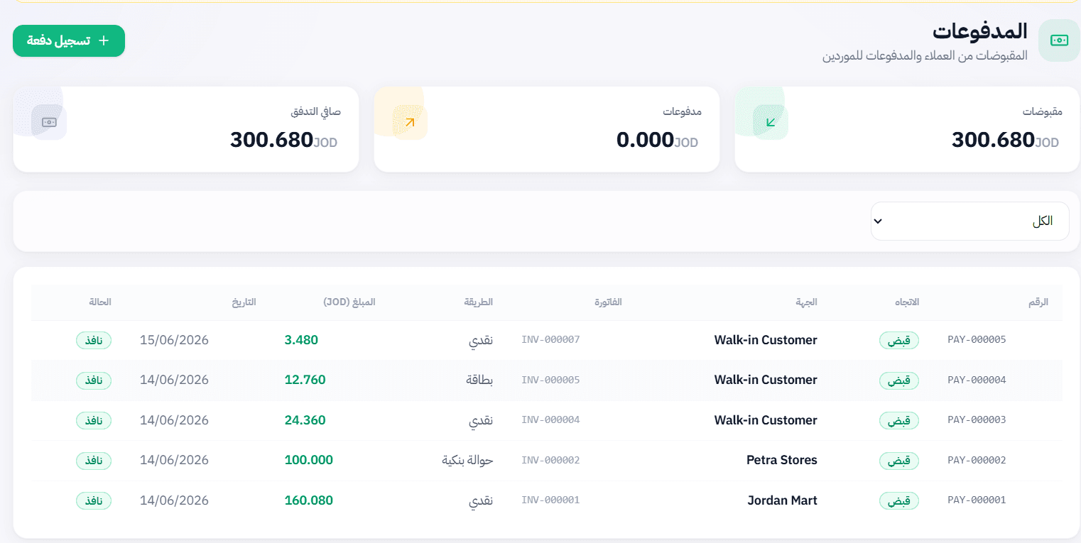 المدفوعات — لوحة تحكم دفترك