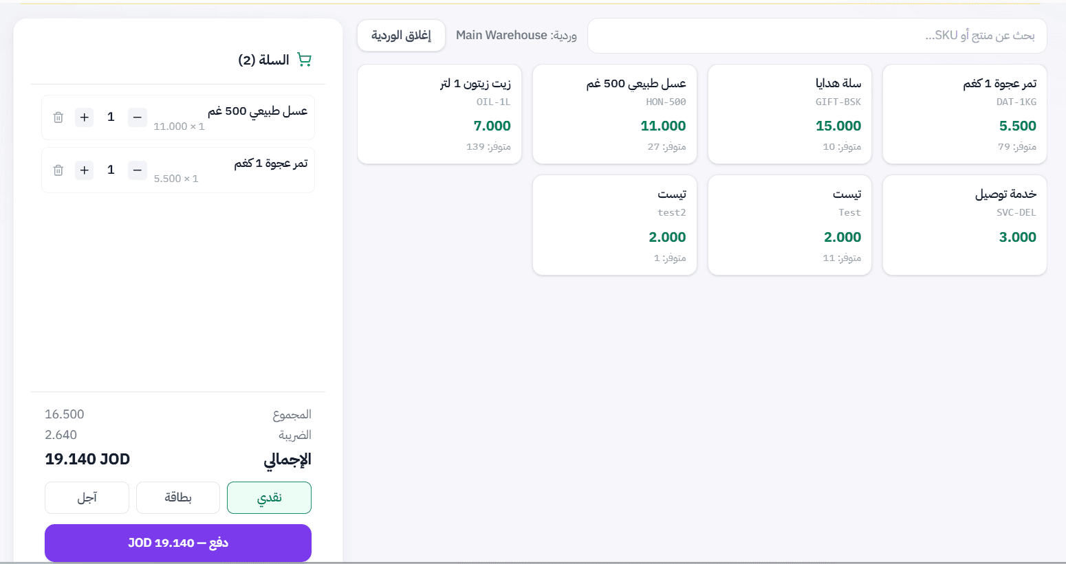 نقطة البيع — لوحة تحكم دفترك