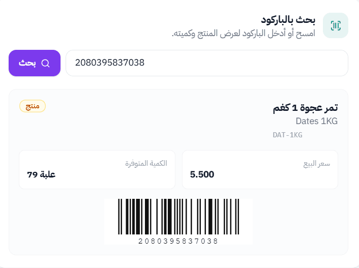 المخزون — رصيد لا يكذب أبداً